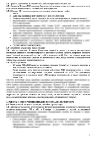 Полный комплект документов «Лекарственное обеспечение в стоматологии»